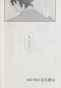 (SC56) [Gelatin (Z-shi)] 3:00 AM ni Miru Yume wa (Fate/Zero)