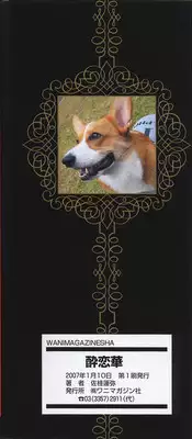 [Sakatsura Hasuya] Suirenka