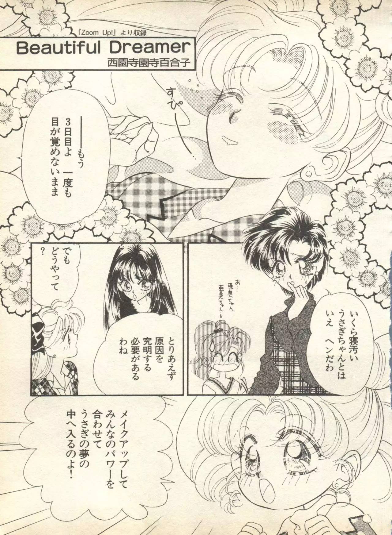 Lunatic Party 9