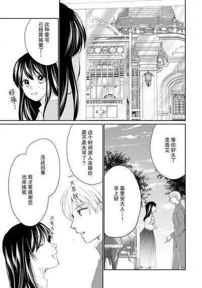 Atarashii Konyakusha wa Watashi o medetakute shikatanai | 新婚约者超宠我 1-10