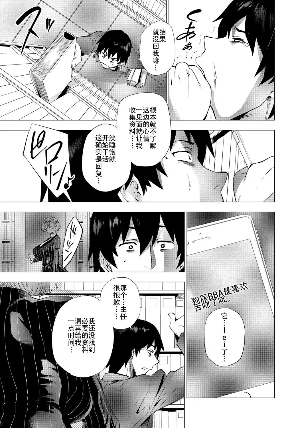 S.N.S. -Shunin no Seiheki-
