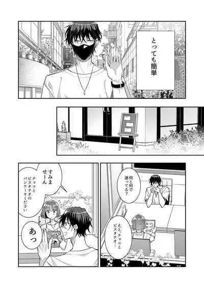 Nikushoku Danshi Yuki-kun o Konya wa Watashi ga Itadakimasu