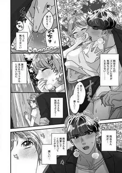 [Nonohara Yae] Dokusen Ai no Ato wa Ama ga Mi Dake Ja Tarinai 〜 Watashi wa Kuma-san no Gochisō 1-7