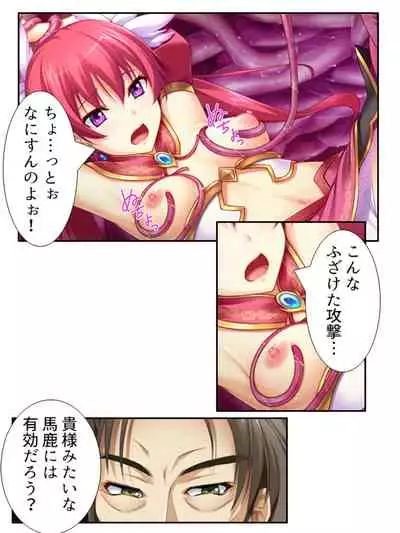 異世界で女神を寝取って淫紋●教 1巻