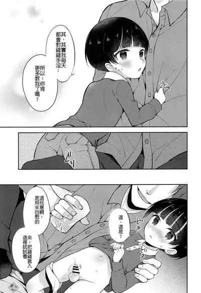 (ShotaFes 4) [Shishunki Paradigm (Amu)] Obocchama DS Mayuto-kun no Katei Houmon x Omocha Ecchi [Chinese]