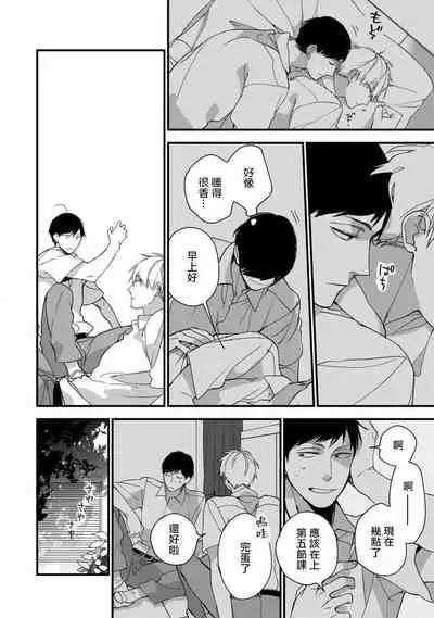 [Kuroi Tsumuji] Boku-tachi wa Mada Aoku |青涩的我们 1-7 [Chinese] [冒险者公会] [Digital]