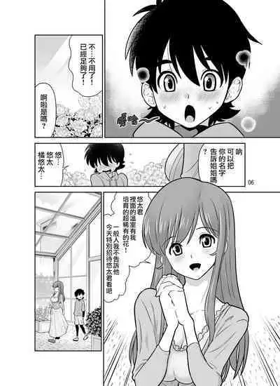 Shokushu Flower Shop no Onee-san | 触手花店的大姐姐