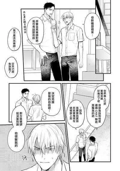 Tabetemo Oishiku Arimasen 2 | 尝起来一点都不好吃 2 Ch. 6-20