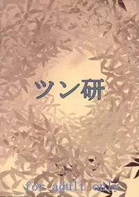 (SC36) [Tsunken (Men's)] Heavens Door (Kimi ga Aruji de Shitsuji ga Ore de) [English] [Doujin-Moe]