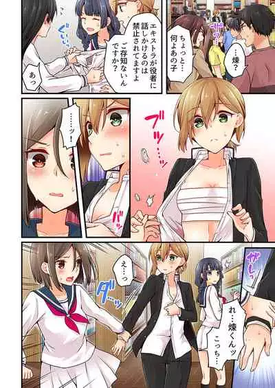 Arisugawa Ren tte Honto wa Onna nanda yo ne. 22-26