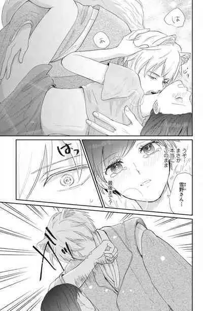 [Yuisaki Umi] Oinu-sama no Kamikakushi Kon 1-4