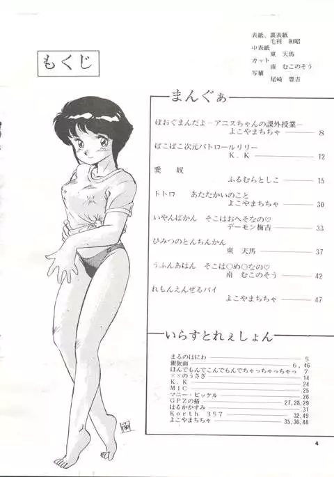 YATTE! YATTE! Mission 1