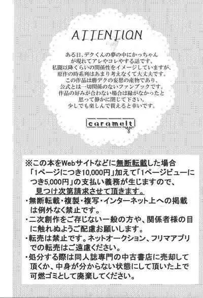 (Douyara Deban no Youda! 19) [caramelt (Inata)] Katakoi Dreamer (Boku no Hero Academia)