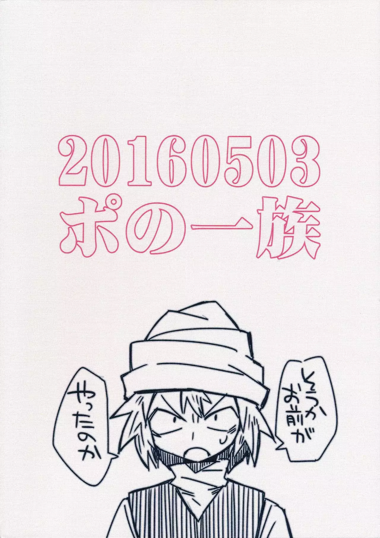 私がやったわ