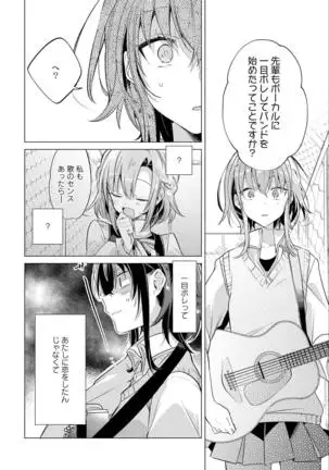 Sasayakuyouni Ren Wo Utau ikkan