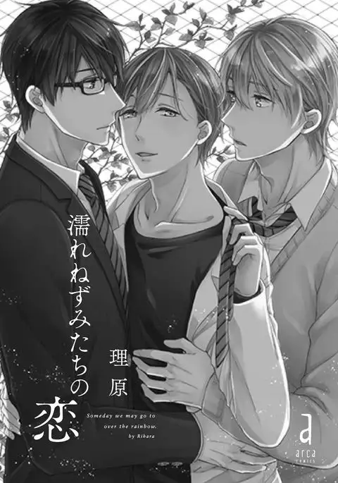 Nure Nezumi-tachi no Koi