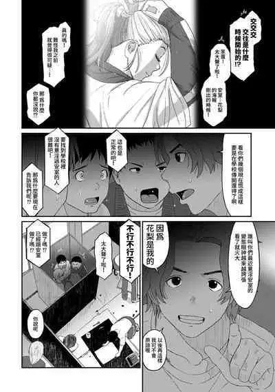 Itaiamai | 痛苦的甜蜜 Ch. 1-24