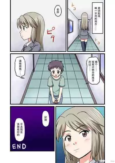 Boku ga Sensei!? | 我与老师
