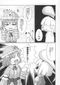 (C73) [Albatross (Mei, Nikusyo)] Yosuzume no Saezuri (Touhou Project)