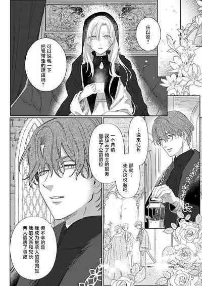 Ai ga Omoi Kishi Koushaku wa, Tsuihou Reijou no Subete o Ubaitsukushitai. | 骑士公爵爱意深重，想要索取放逐千金的一切。 1-16