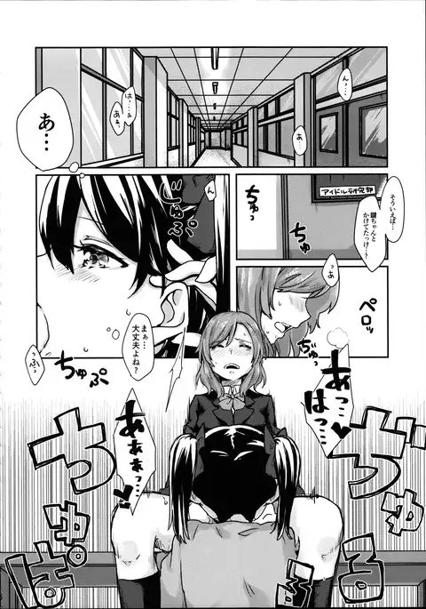 Nico-chan to Haeteru Maki-chan ga Ecchi na Koto Suru dake no Hon