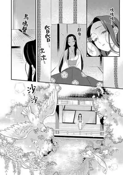 Oeyama suimutan utsukushiki oni no toraware hime | 大江山醉夢逸話 美麗的鬼與被囚禁的公主 Ch. 1-7