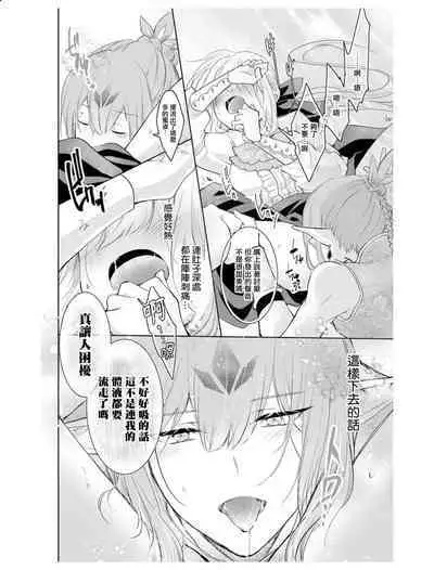 out bride —异族婚姻— 05-10 [Chinese] [冒险者公会]