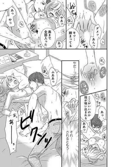 Donyoku Joushi wa Nido Osou ~ Gum 1-ko ja Tomaranai... Noukou LoveHo Kenshuu 1