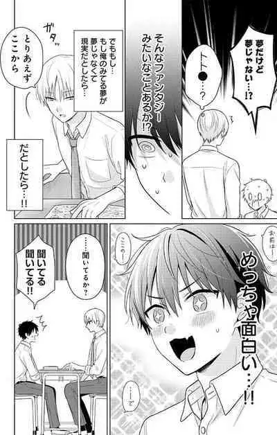Dare ka yumeda to itte kure 1