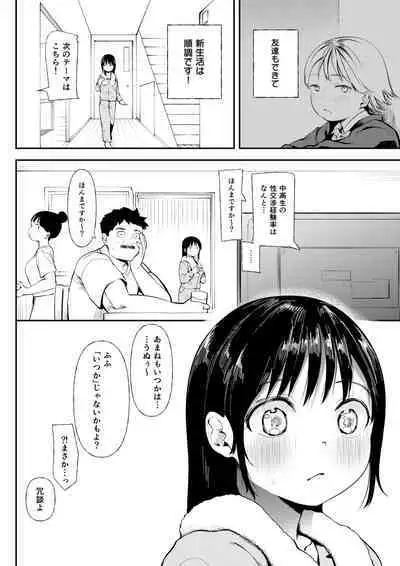 [Doemutan] Kuzu Otoko ni Otosareta Shojo Musume ~ Wakaranai Mama Kaihatsu Sarete Saigo wa Kan Ochi e [Digital]