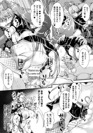 Corrupted Maiden ～Inyoku ni Ochiru Senkitachi～