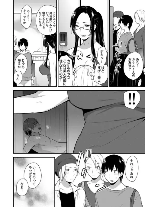 Kirei na Onee-san wa suki desu ka? Dosukeba Body ni Kuwarete Ore 2