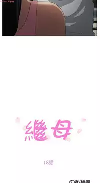 继母 Chinese 1-26