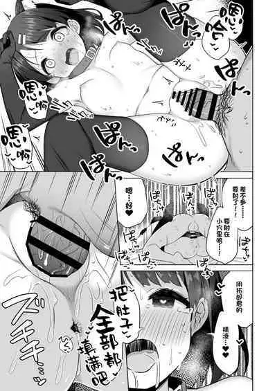 [Kaku Renbo (Gyuuhimochi)] Suzu-chan no Naisho no Kozukuri Daisakusen - NAMAHAME costume play [Chinese] [一只麻利的鸽子汉化x甜族星人出资]