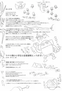 Uchi no Tonari no Shougakusei wa Kinpatsu Hekigan Ecchi-zuki