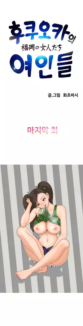 The Woman at the Fukuoka Ch. 0-19