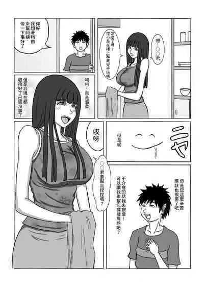 Tomodachi no Hahaoya o | 和朋友的母親