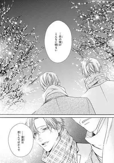 Mayonaka no Orpheus