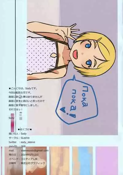 (COMITIA128) [SLeeVe (Sody)] Haishin Joji de Itasu