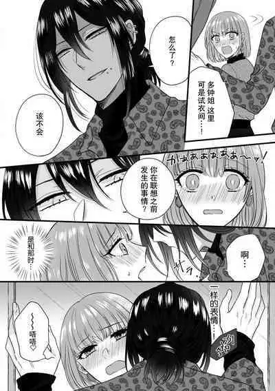 [Hasuno okara] Watashi o Nurasu no wa Osananajimi no Onee-san!? Hajimete Mita... Honki no Osugao. | 弄湿我的是青梅竹马的男大姐 第一次见到……他认真的雄性一面。 1-4 [Chinese] [莉赛特汉化组]