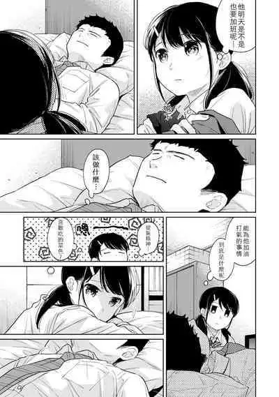 1LDK+JK Ikinari Doukyo? Micchaku!? Hatsu Ecchi!!? | 1LDK+JK 突然間展開同居？ 極度貼近！？初體驗！？ Ch. 18-39