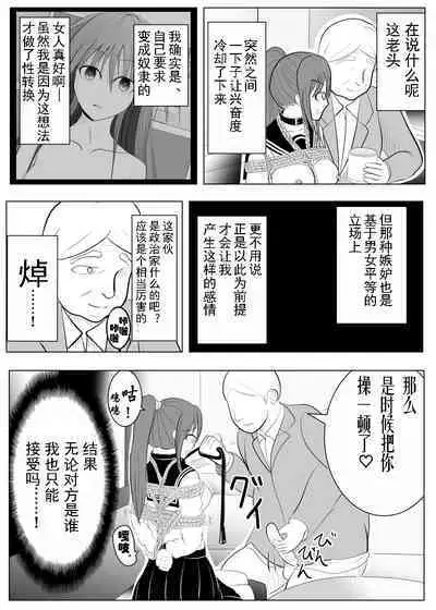 TS o Suru. Seidorei ni Naru. 2