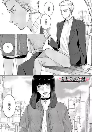 [みちのくアタミ] 沉迷於陷阱之中 [Chinese] [刃之刃漢化组]