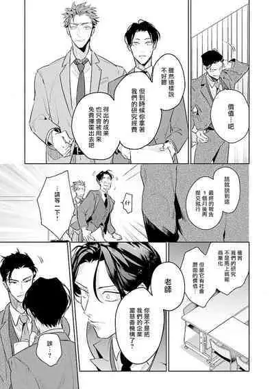Zoku Ore no Seito wa Kawaikunai | 我的学生一点也不可爱 续篇 Ch. 1-3 + 番外 + 4
