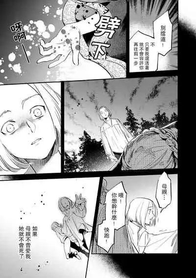 Oeyama suimutan utsukushiki oni no toraware hime | 大江山醉夢逸話 美麗的鬼與被囚禁的公主 Ch. 1-11
