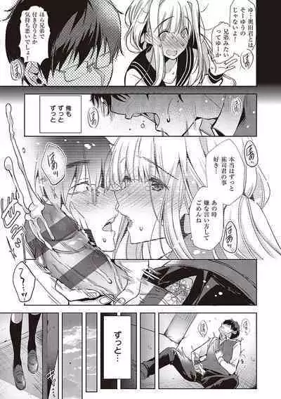 [Hinazuka Ryo] Hoho, Nurasu You ni Koi o Shite - cheek, wetting love. [Digital]