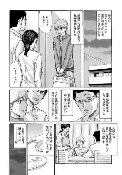 [Aoi Hitori] Shikkari Mono no Tsuma ga Kinjo no Fushi ni Netora re te Kairaku Ochi Suru Made 1-4