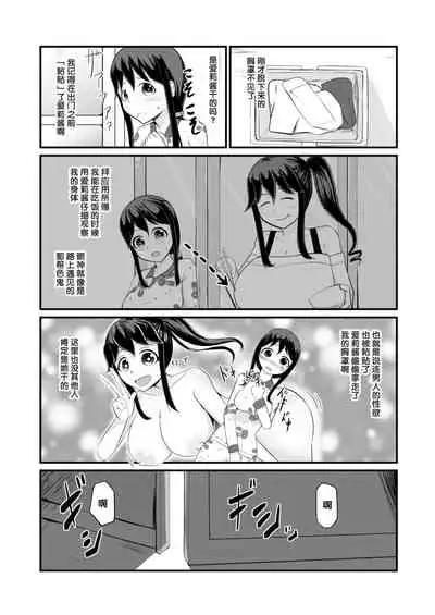 [Mochi to Shiawae (Mato)] Anoko o Haritsukeru Appli [Chinese] [梅水瓶汉化]