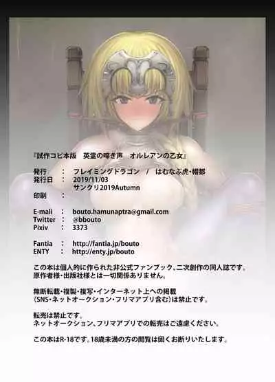 Shisaku Copybon Ban - Eirei no Nakigoe Orleans no Otome