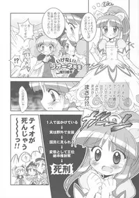 (C69) [Marchen Box (Various)] 8-sai 117cm 3 (Fushigiboshi no Futagohime)